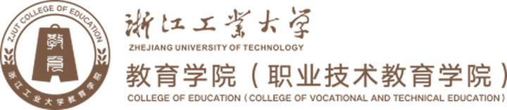 浙江工业大学教育学院